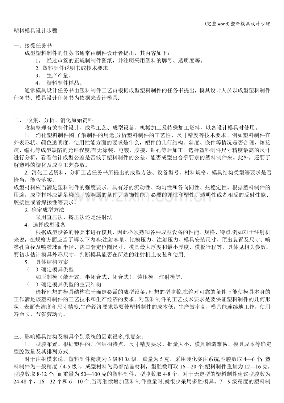 塑料模具设计步骤.doc_第1页