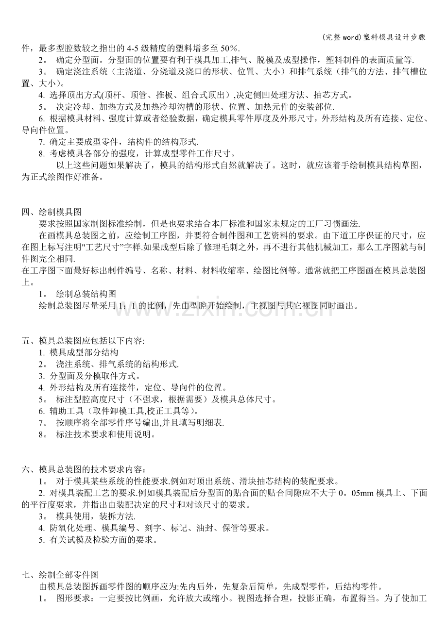 塑料模具设计步骤.doc_第2页