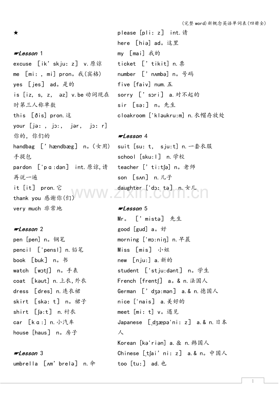 新概念英语单词表(四册全).doc_第1页