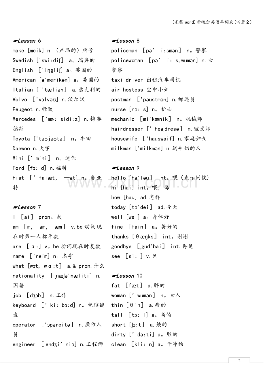 新概念英语单词表(四册全).doc_第2页