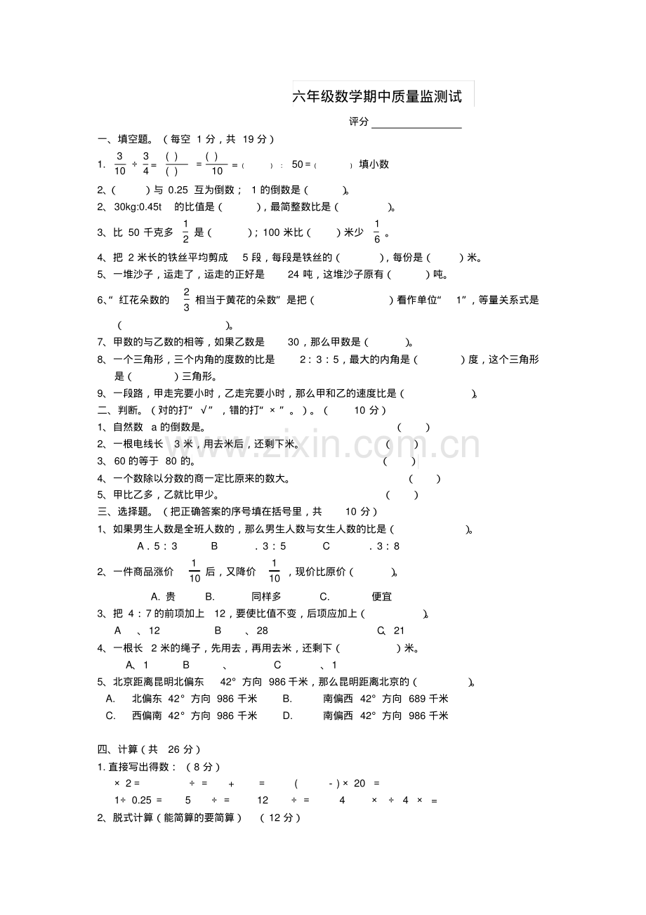 2019-2020学年度六年级数学上学期期中试题人教新课标.pdf_第1页