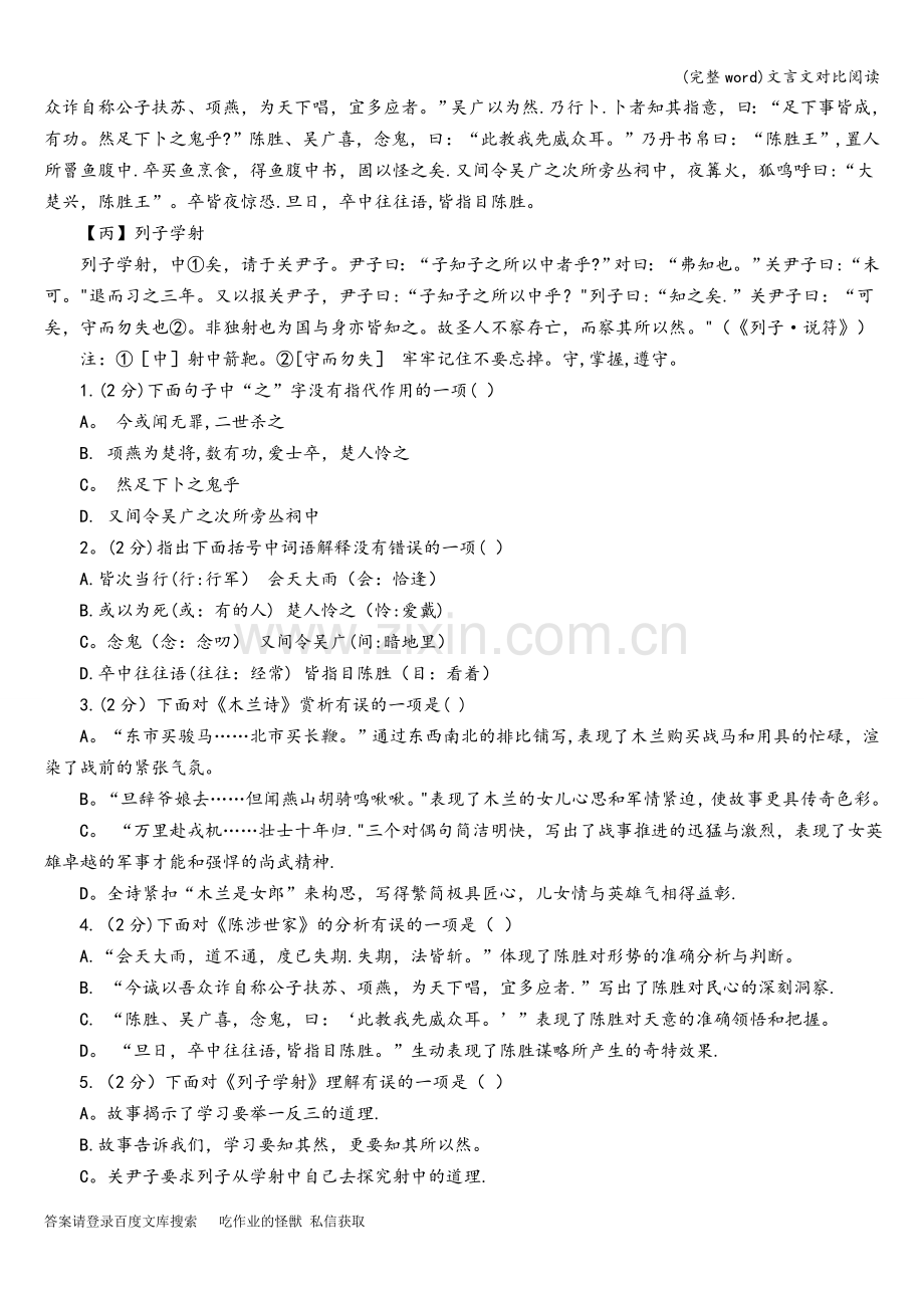 文言文对比阅读.doc_第2页