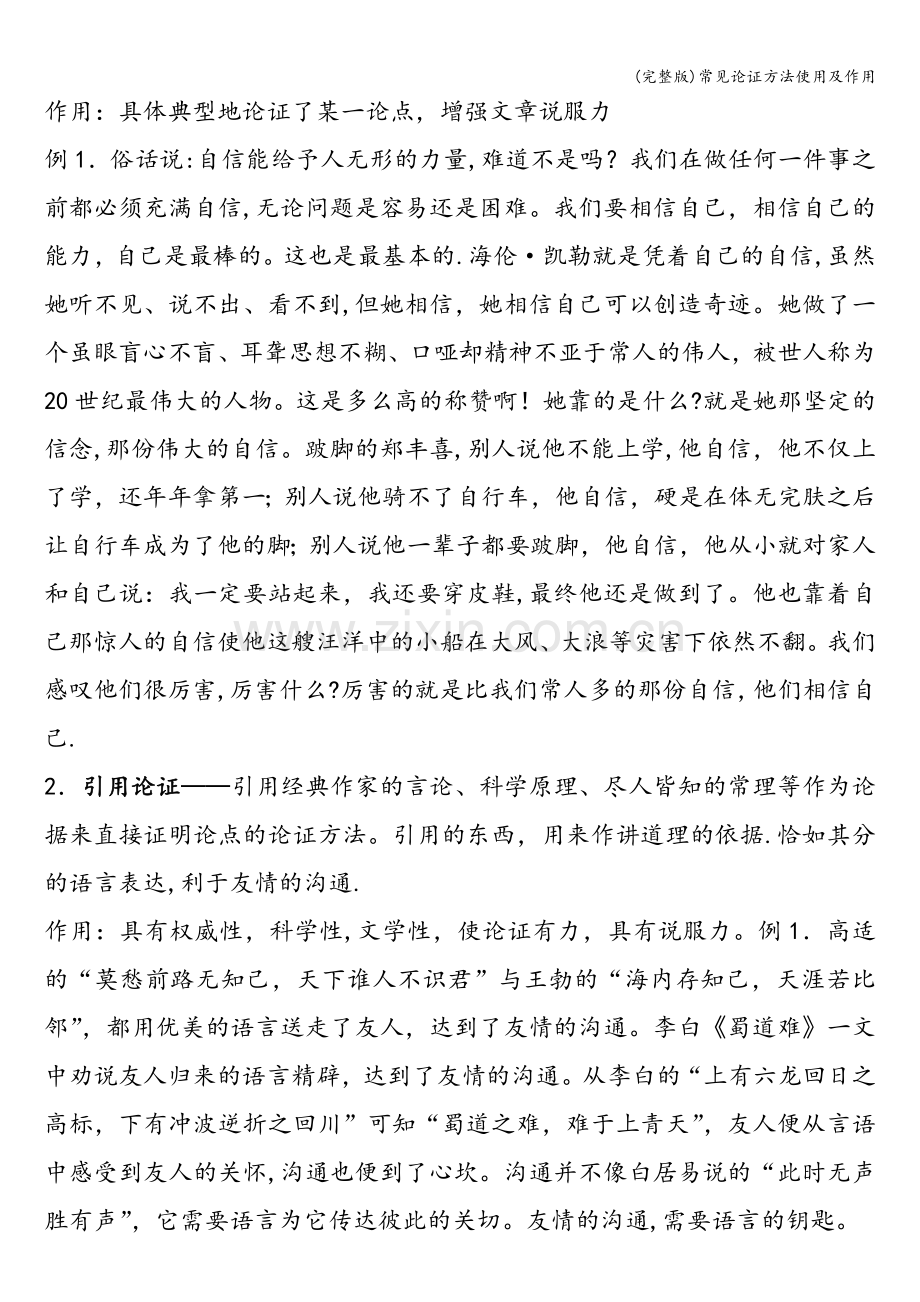 常见论证方法使用及作用.doc_第2页