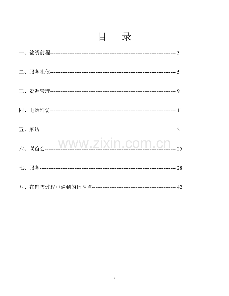 手册-员工培训手册.doc_第2页