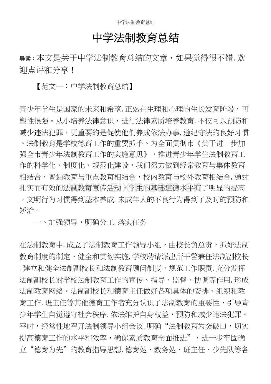 中学法制教育总结.docx_第2页