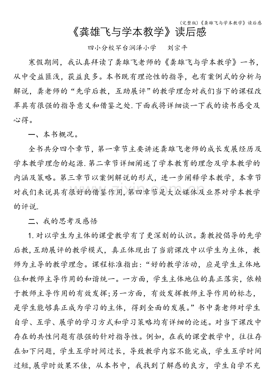 《龚雄飞与学本教学》读后感.doc_第1页