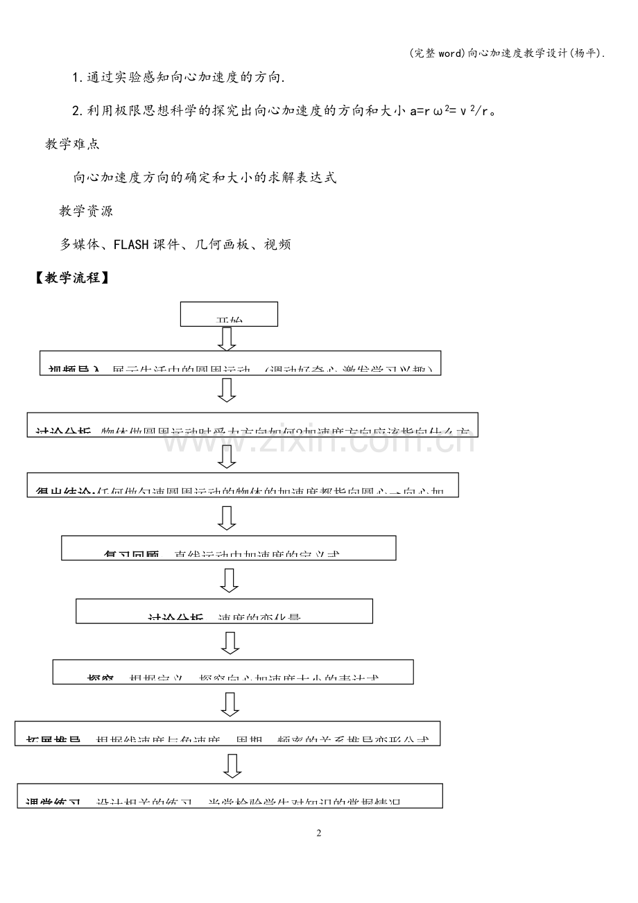 向心加速度教学设计(杨平)..doc_第2页