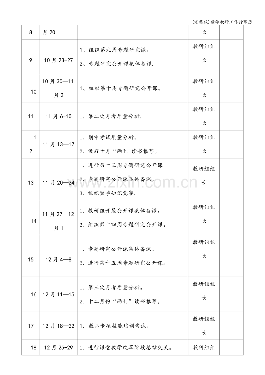 数学教研工作行事历.doc_第2页