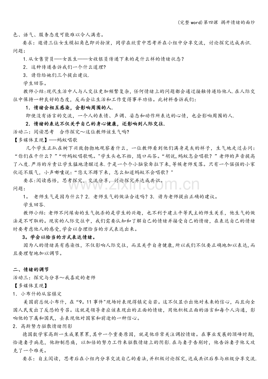 第四课-揭开情绪的面纱.doc_第2页