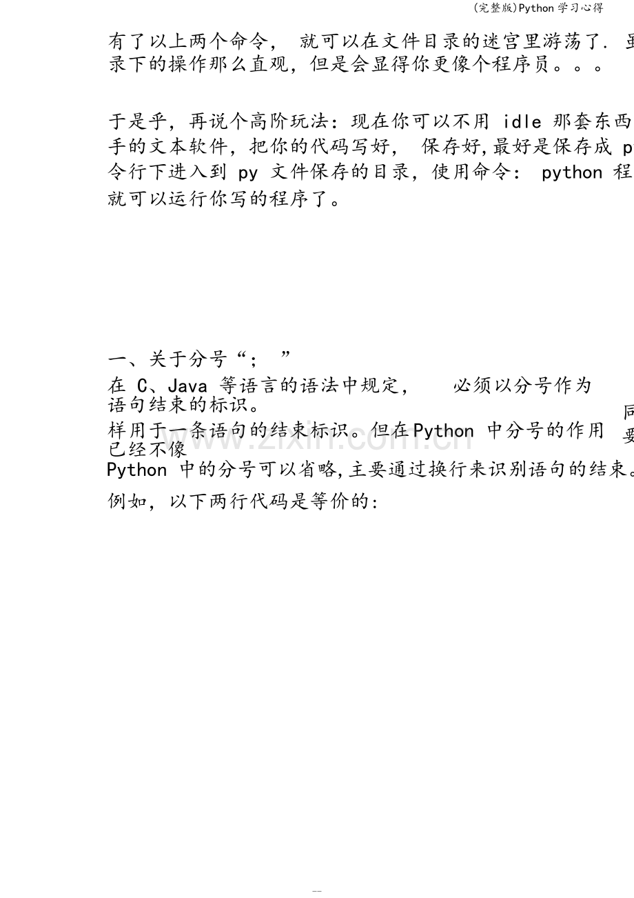 Python学习心得.doc_第2页