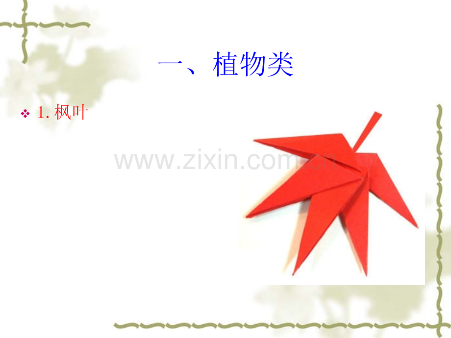 折纸大全(图解).ppt_第2页