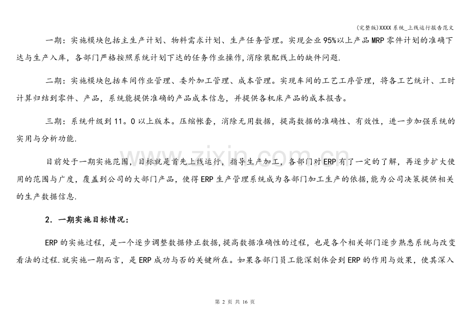 XXXX系统-上线运行报告范文.doc_第2页