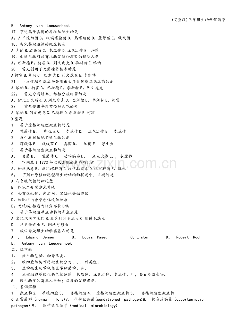医学微生物学试题集.doc_第2页