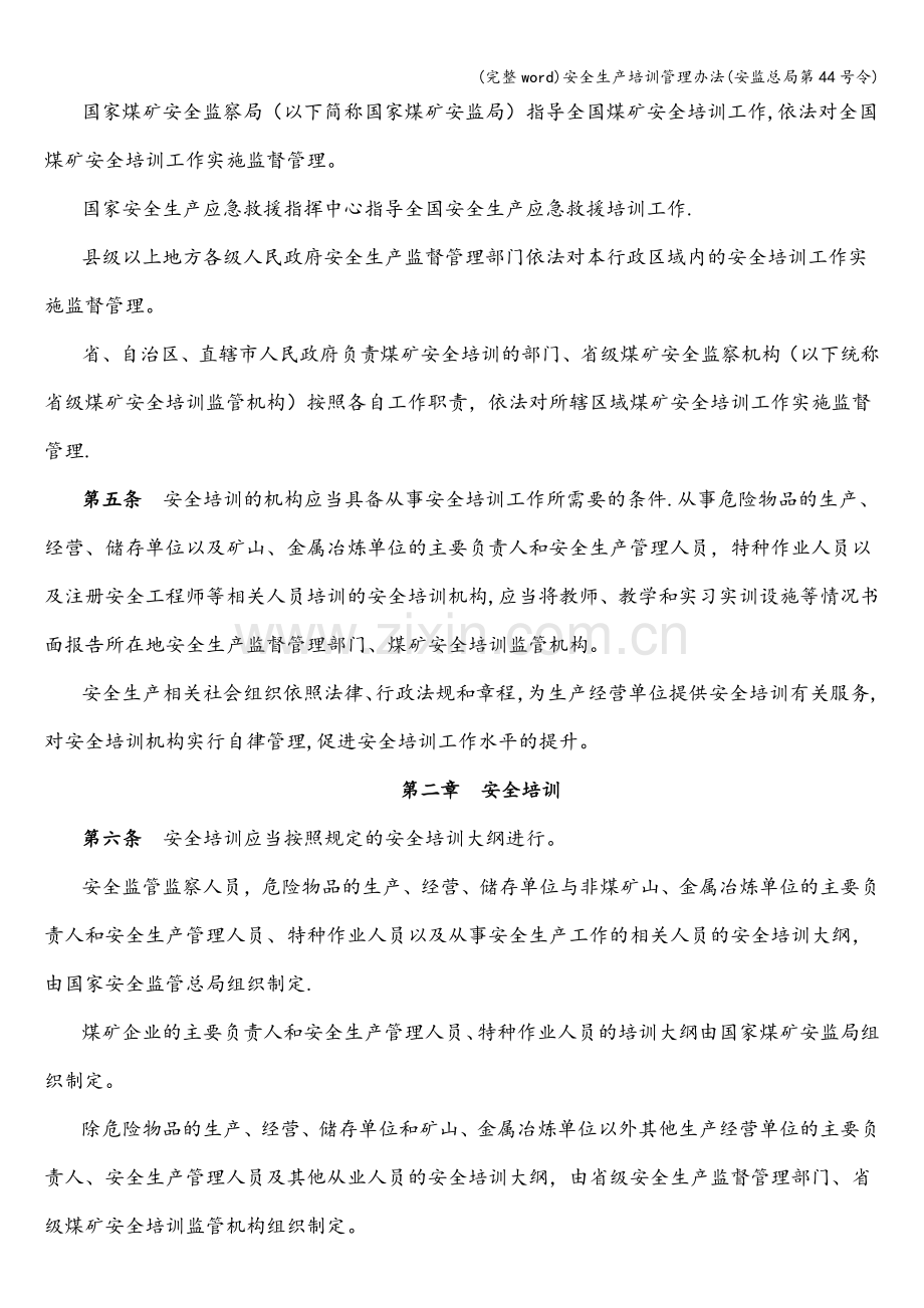 安全生产培训管理办法(安监总局第44号令).doc_第2页