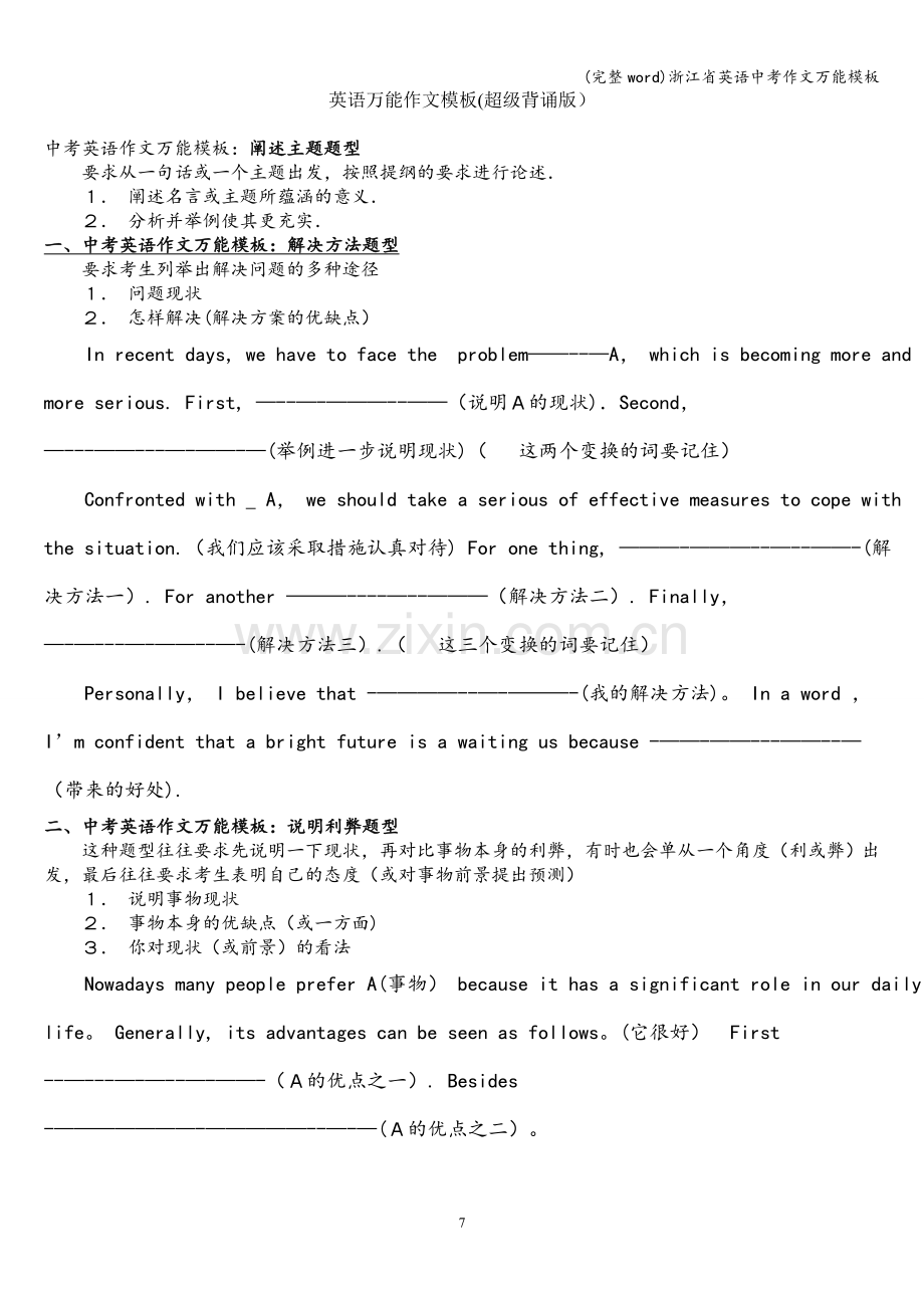 浙江省英语中考作文万能模板.doc_第1页