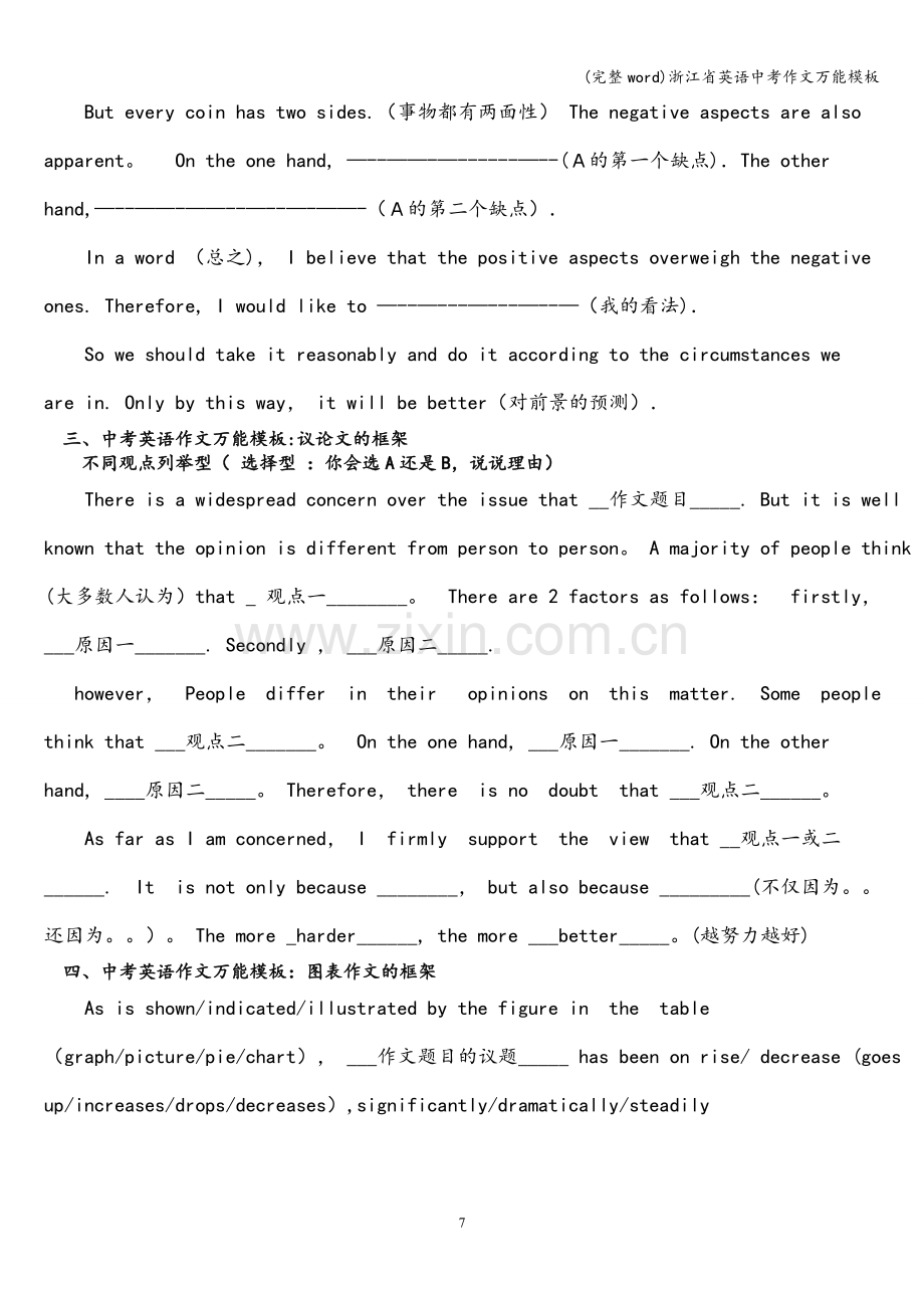 浙江省英语中考作文万能模板.doc_第2页