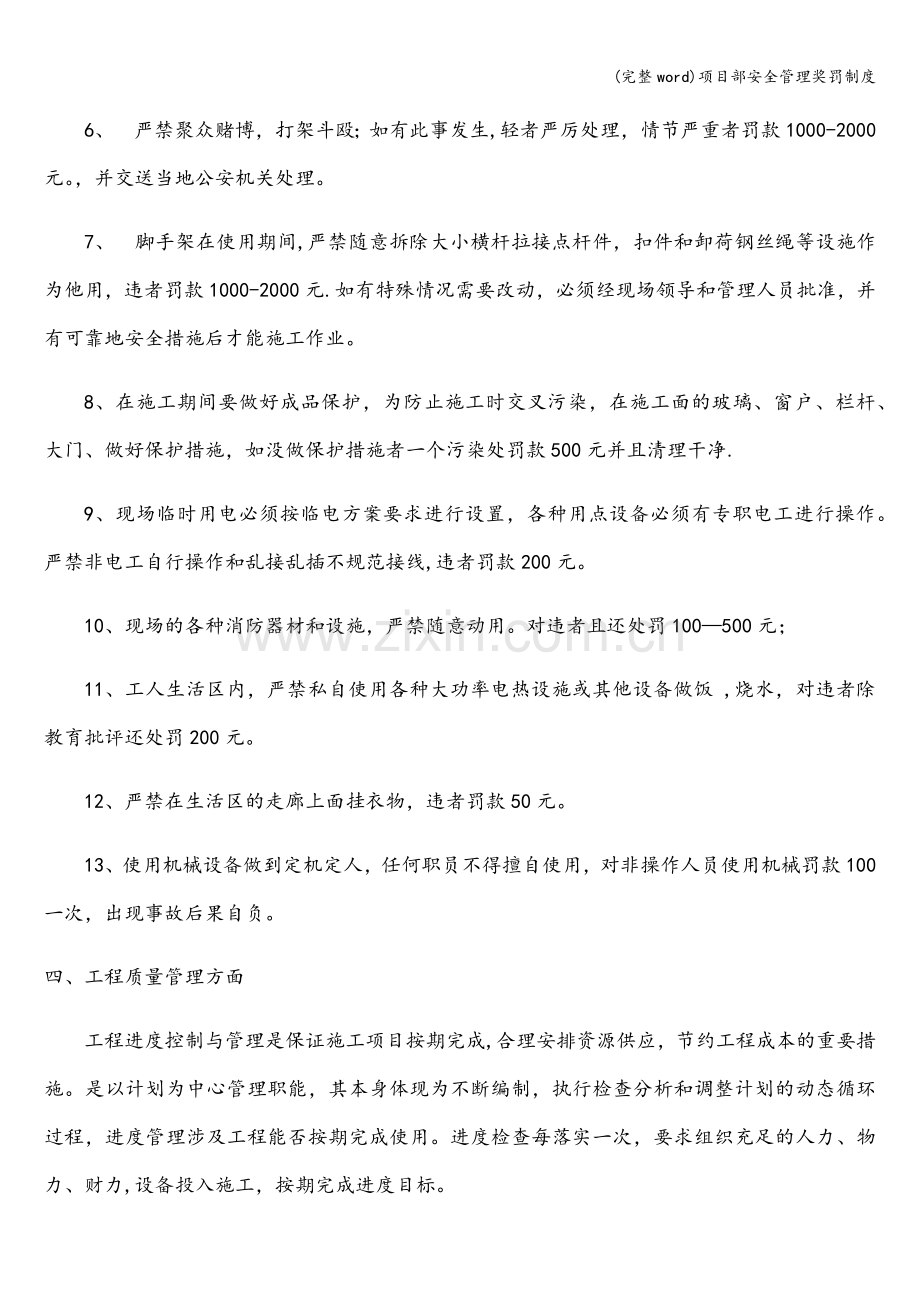项目部安全管理奖罚制度.doc_第2页