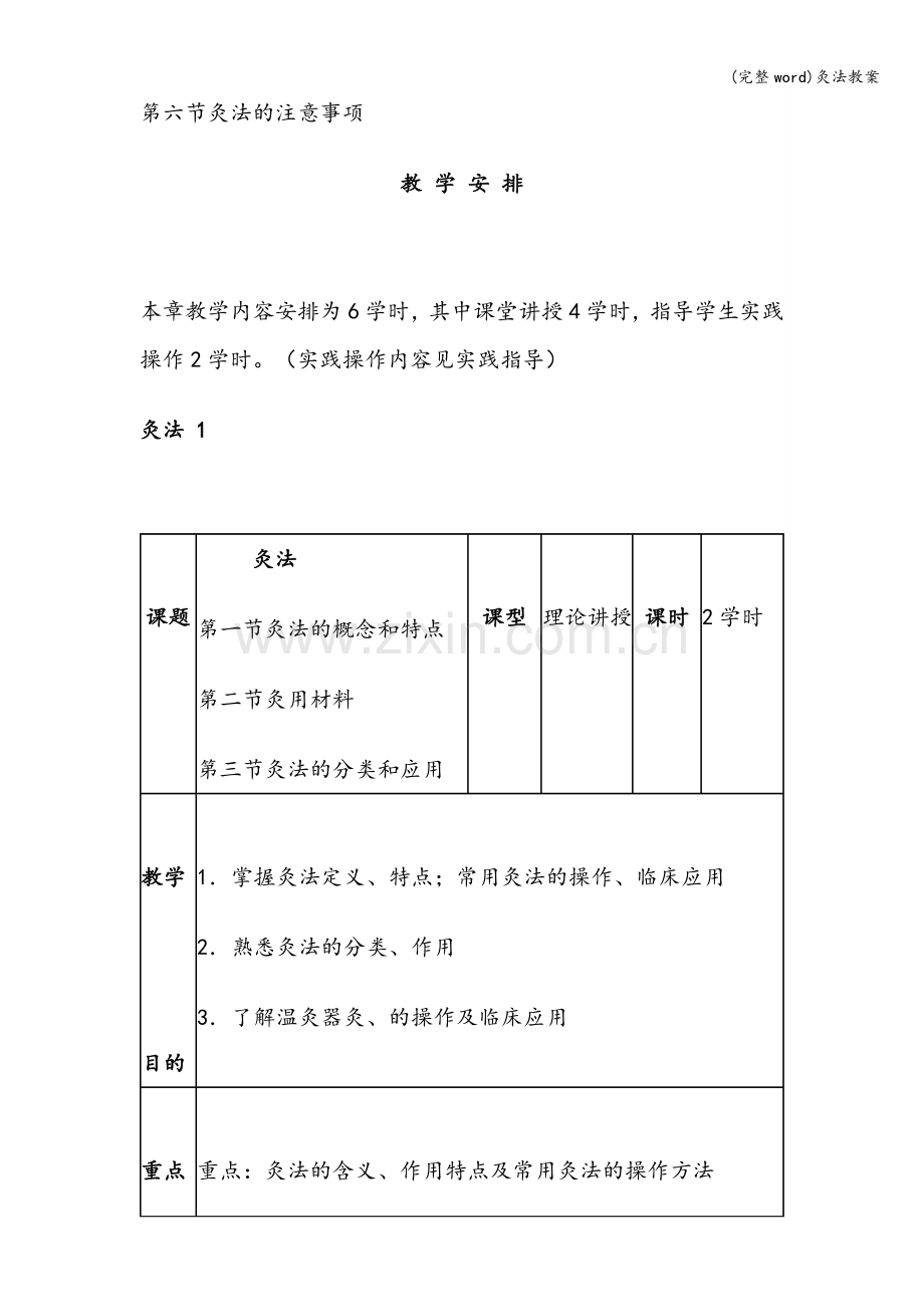 灸法教案.doc_第2页