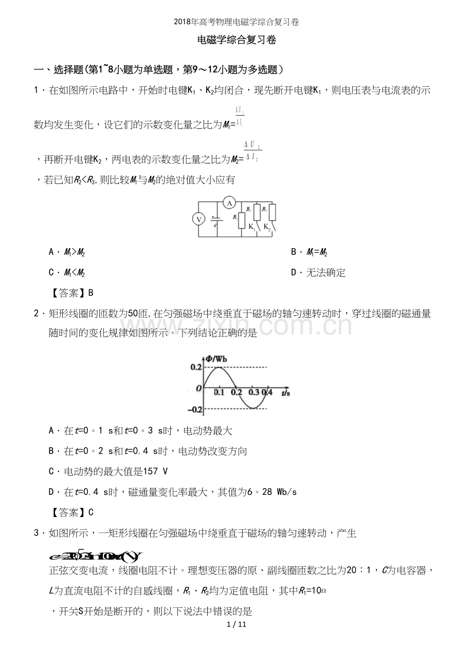 2018年高考物理电磁学综合复习卷.docx_第2页