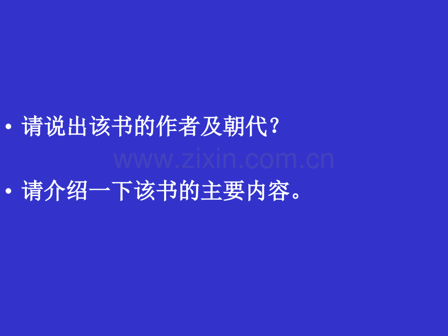 阅读指导课-西游记.ppt_第2页