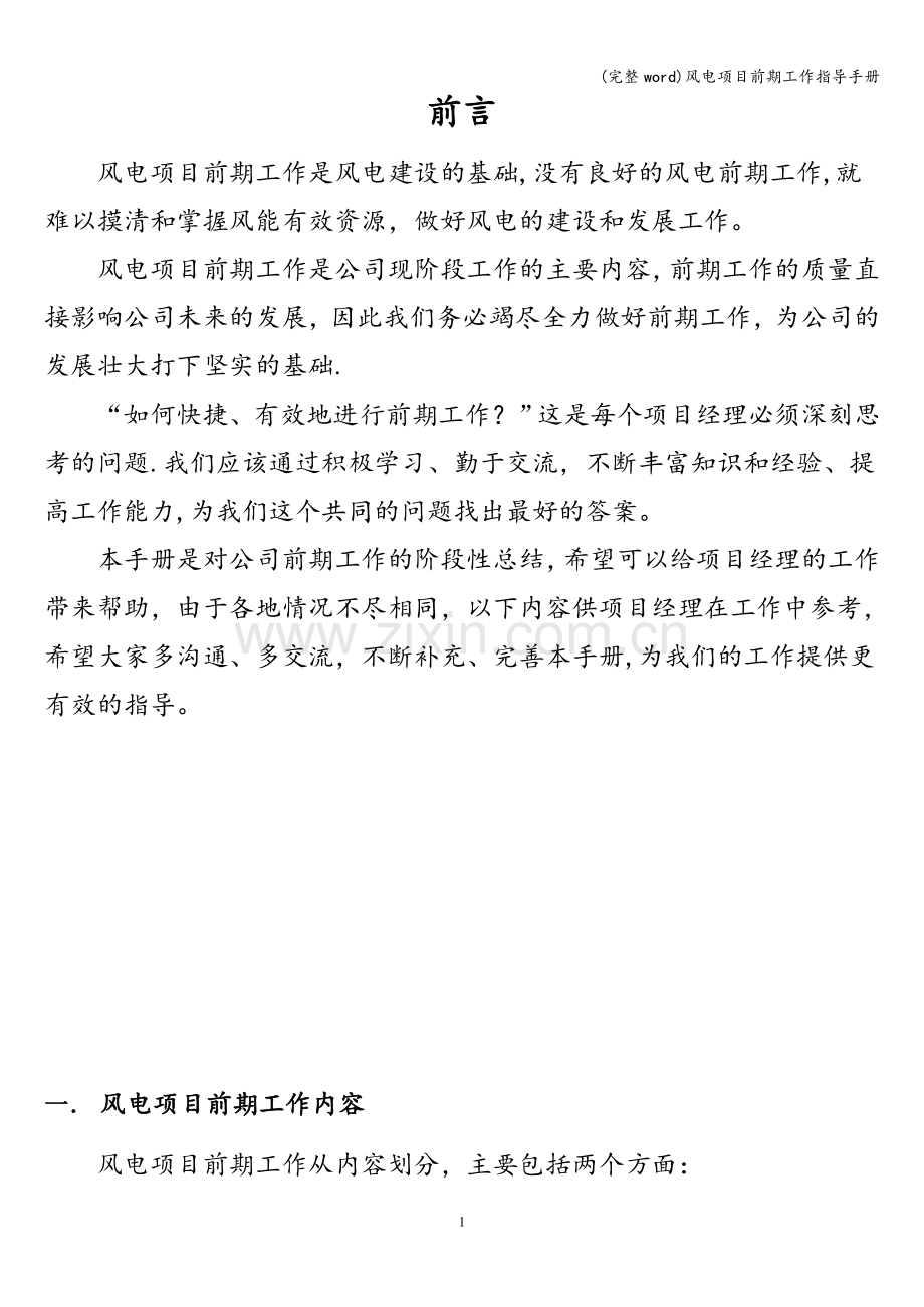 风电项目前期工作指导手册.doc_第2页