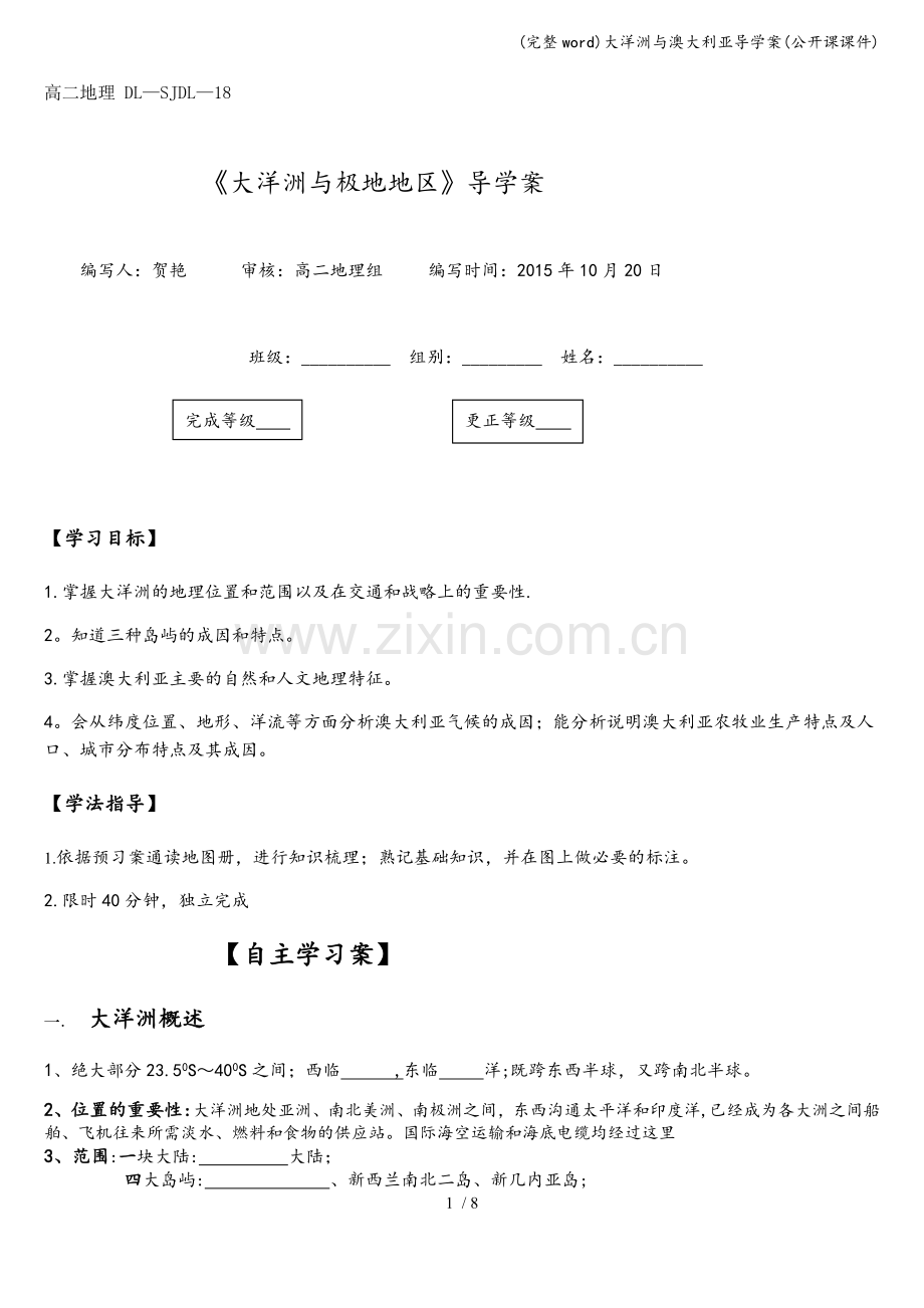 大洋洲与澳大利亚导学案(公开课课件).doc_第1页
