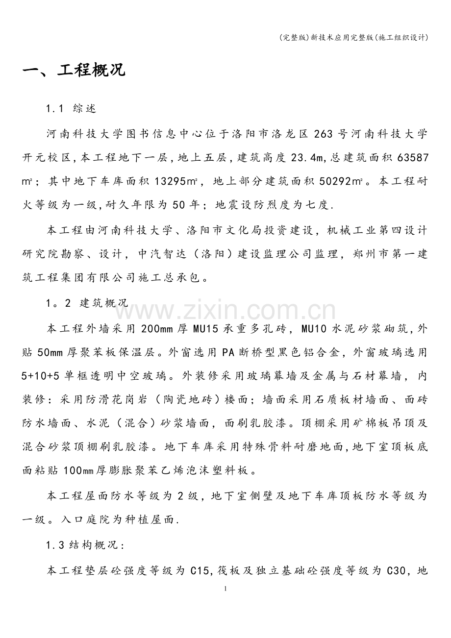 新技术应用(施工组织设计).doc_第2页