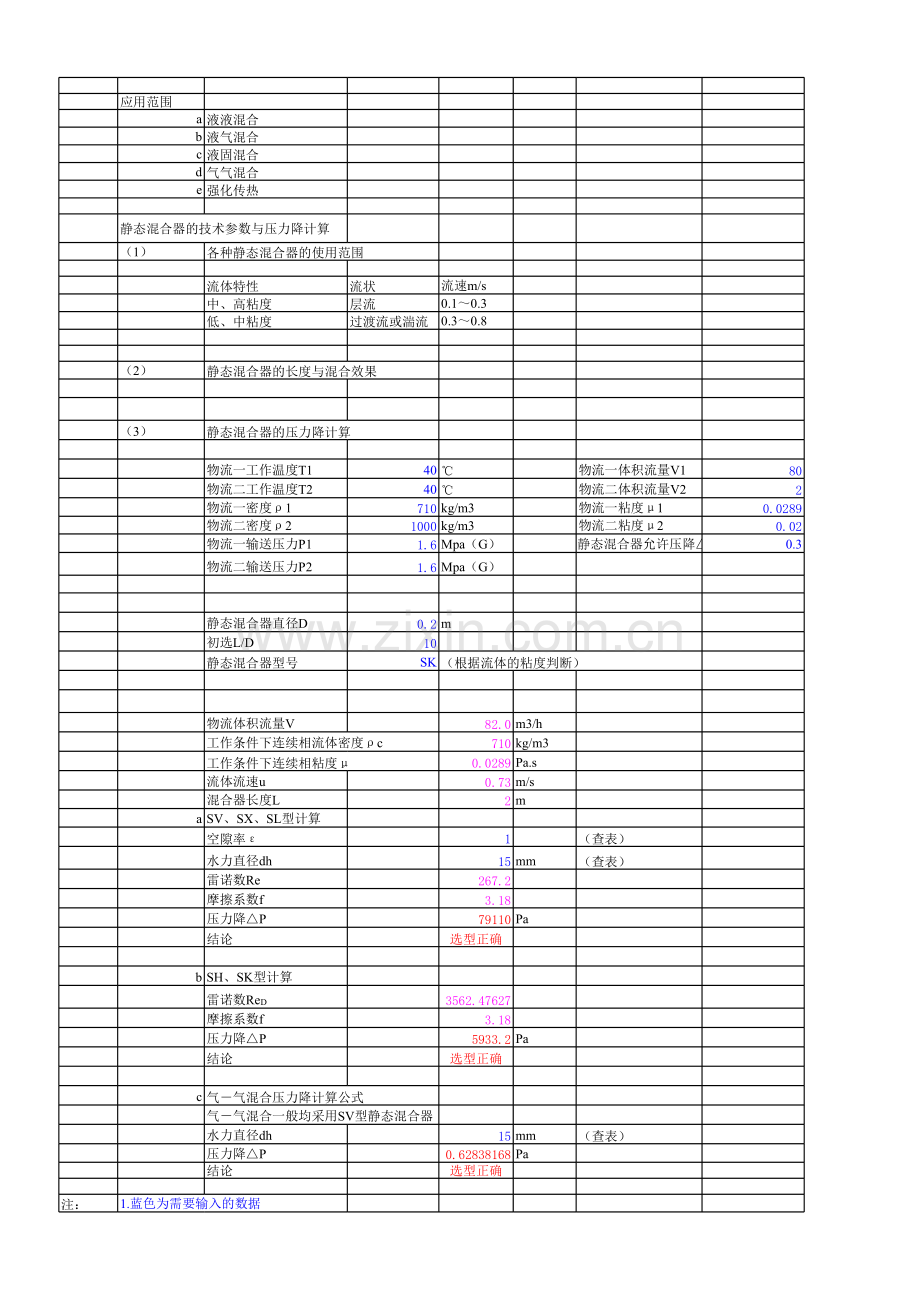 管道混合器的计算和选型.xls_第1页