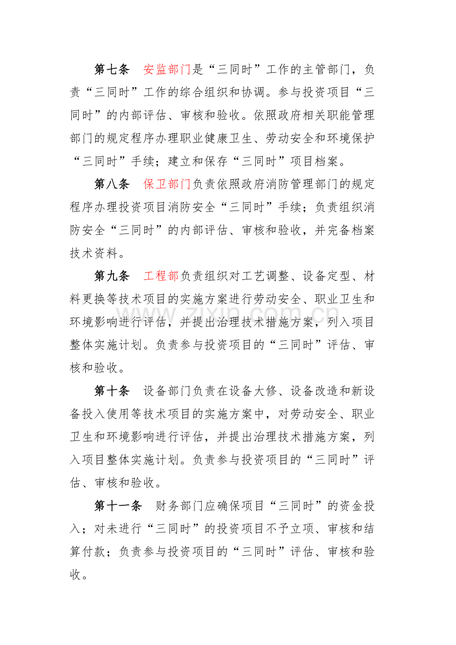 云南中烟再造烟叶三同时管理制度.doc_第2页