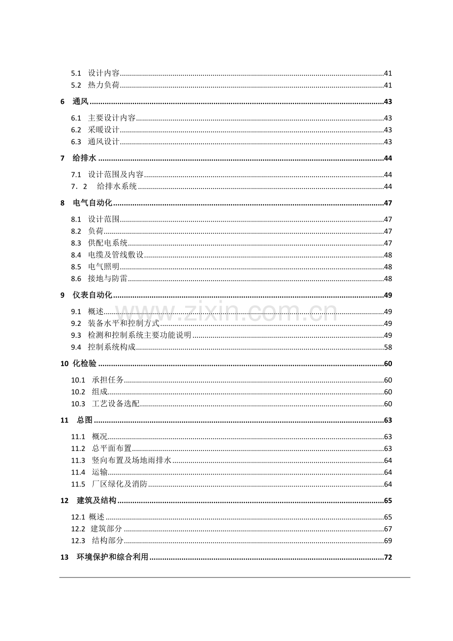年产30万吨煤焦油深加工工程项目申请立项可研报告.doc_第2页