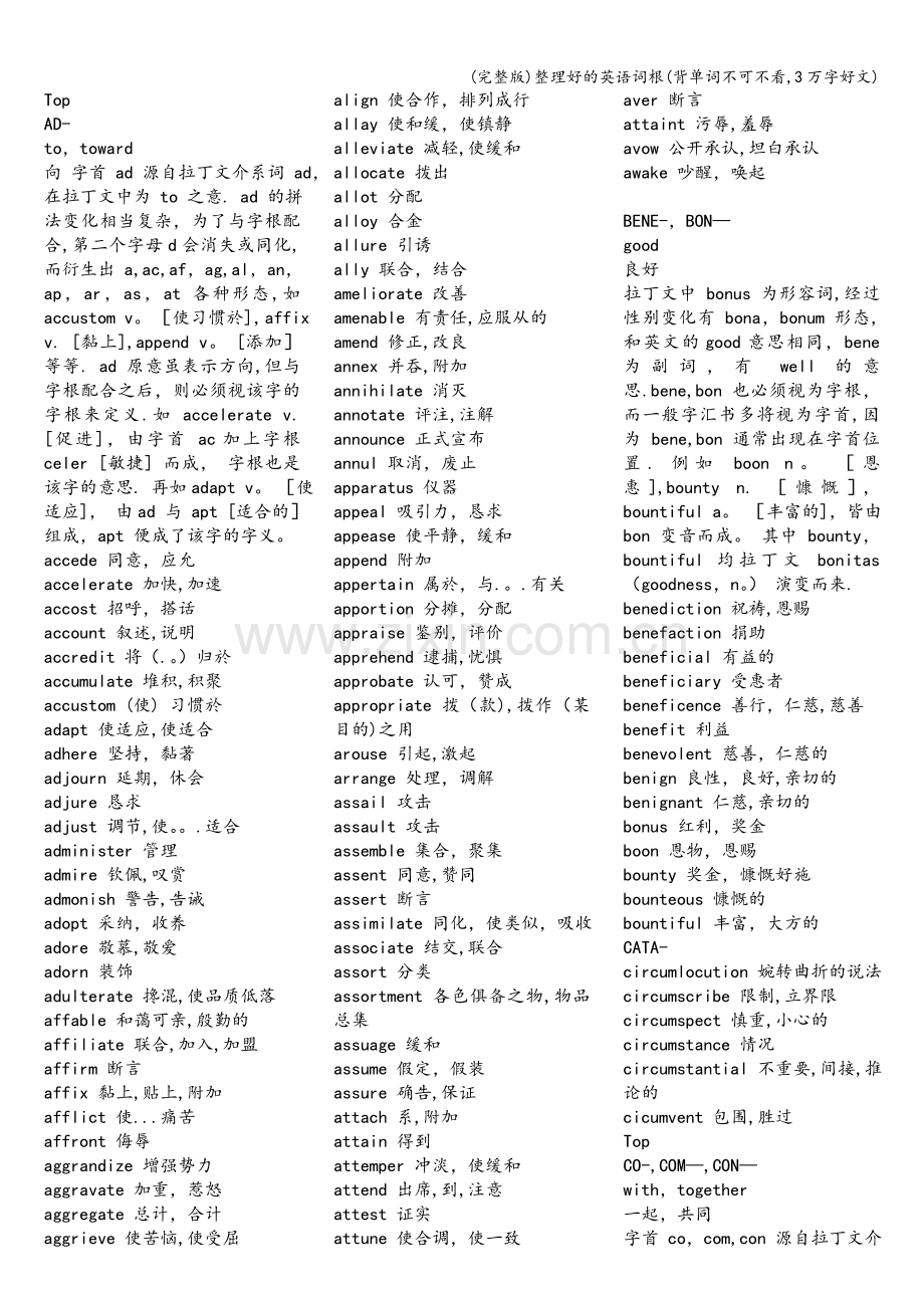 整理好的英语词根(背单词不可不看-3万字好文).doc_第2页