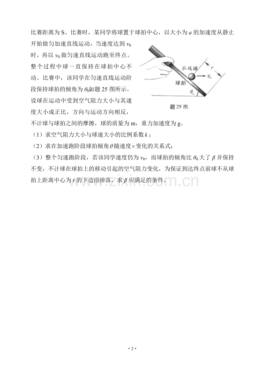 备战2013物理高考与模拟题分类解析专题06超重和失重运动平衡问题设计论文.doc_第2页