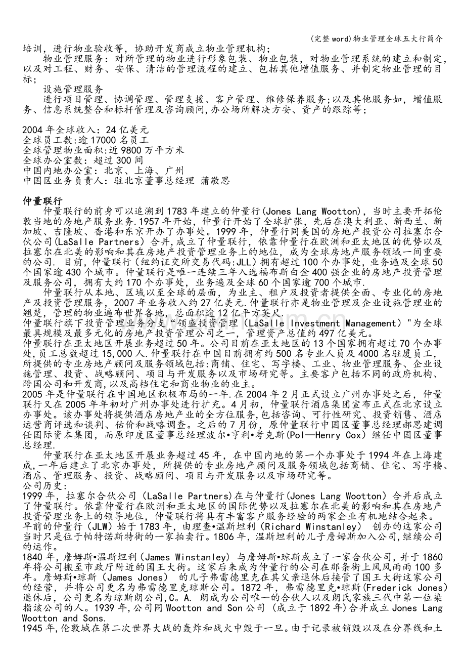 物业管理全球五大行简介.doc_第2页