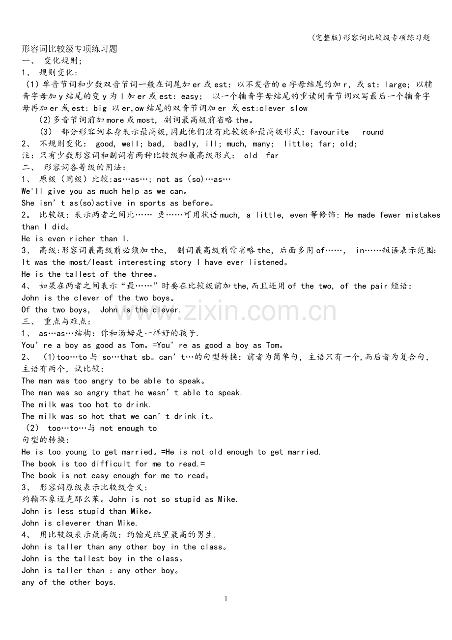 形容词比较级专项练习题.doc_第1页
