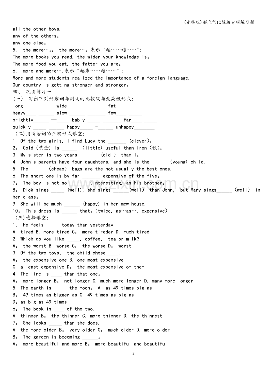 形容词比较级专项练习题.doc_第2页