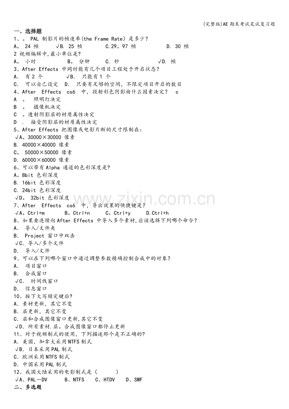 AE期末考试笔试复习题.doc_第1页