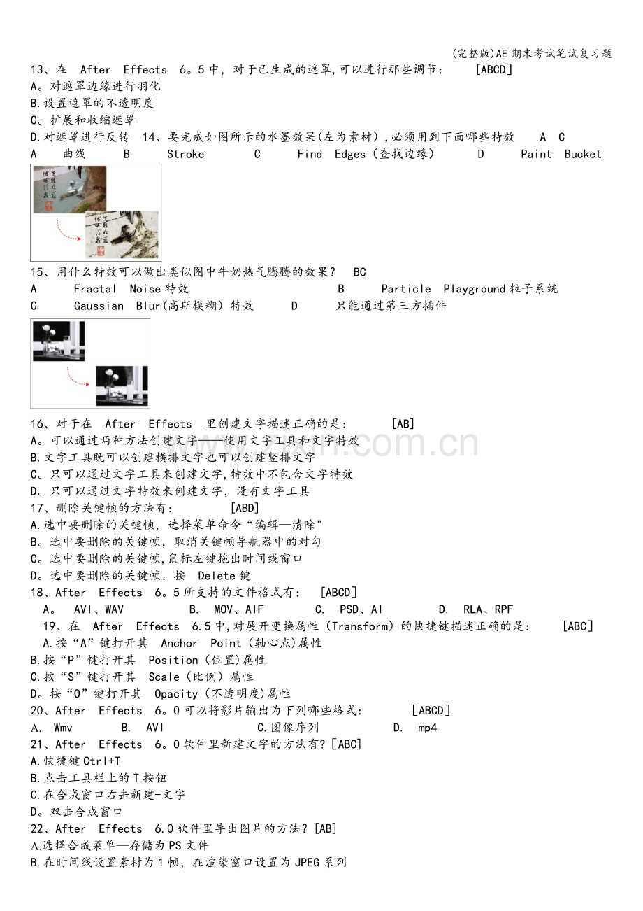 AE期末考试笔试复习题.doc_第2页