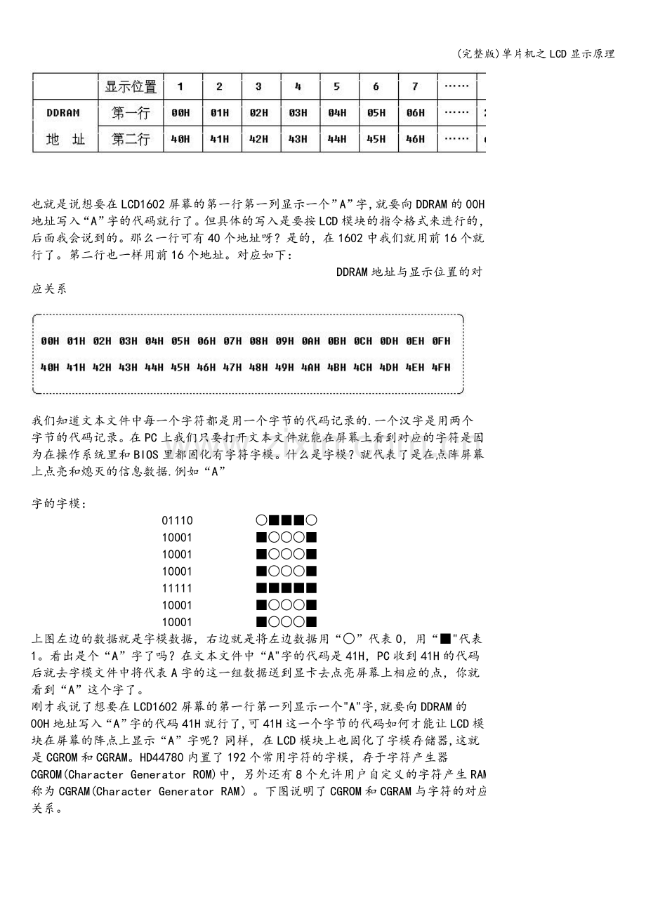 单片机之LCD显示原理.doc_第2页