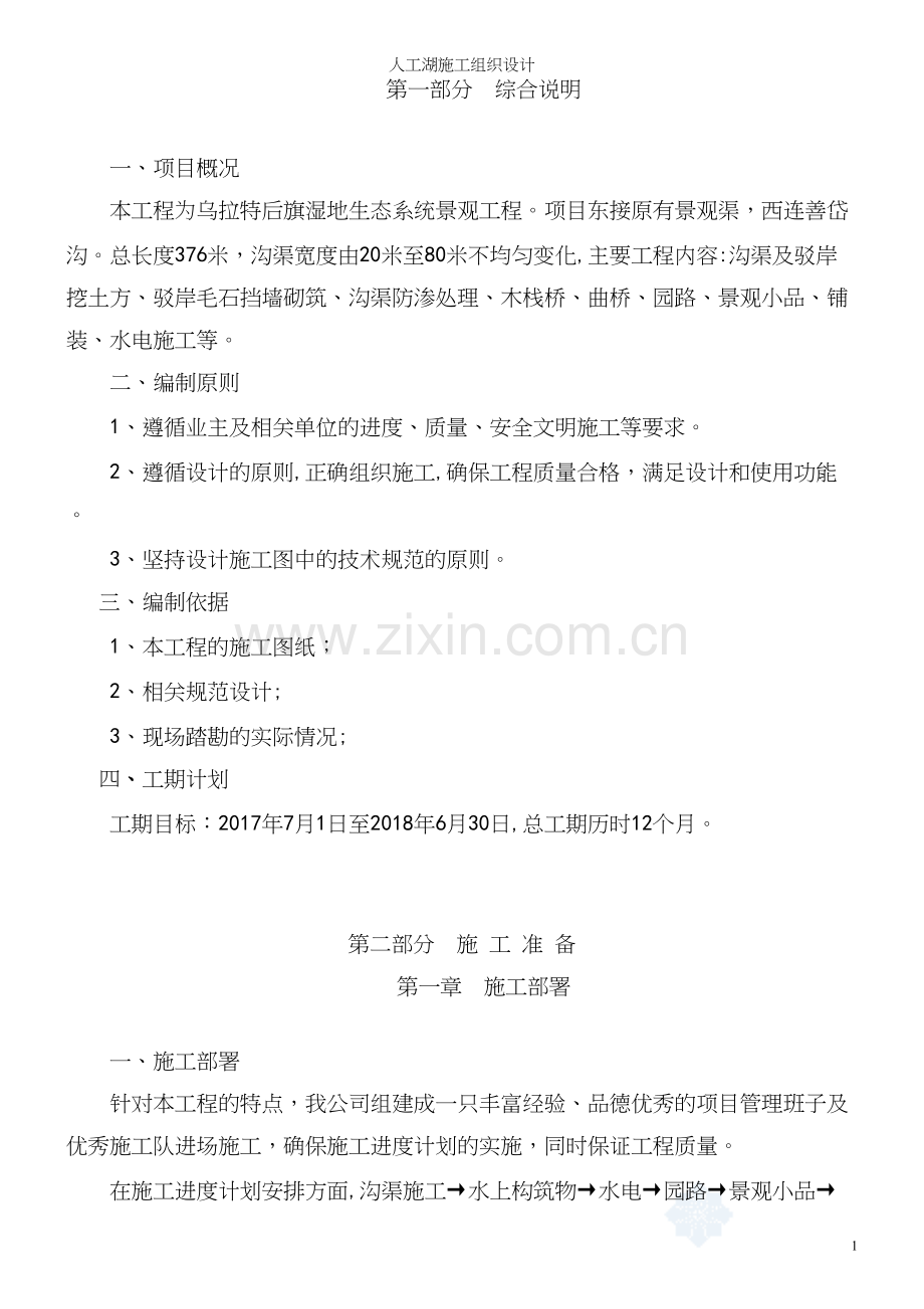 人工湖施工组织设计.docx_第2页