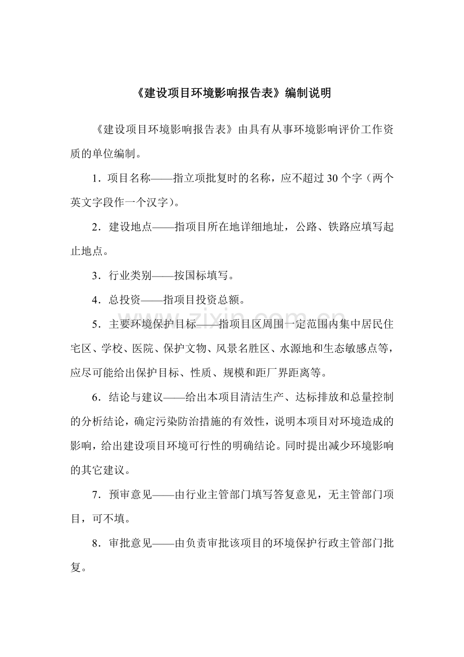 遵化天然气利用项目申请立项环境影响评估报告书.doc_第2页