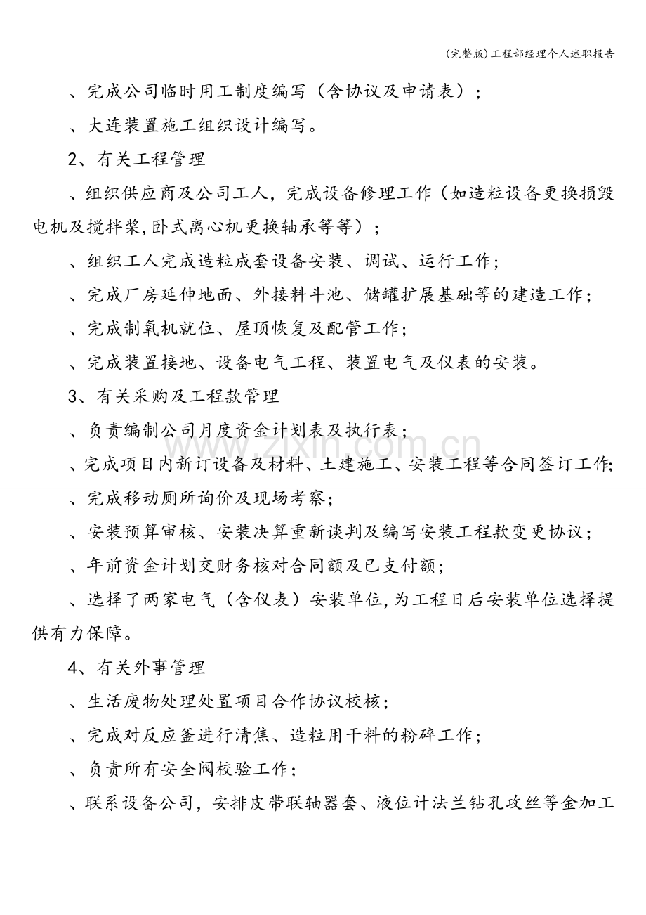 工程部经理个人述职报告.doc_第2页
