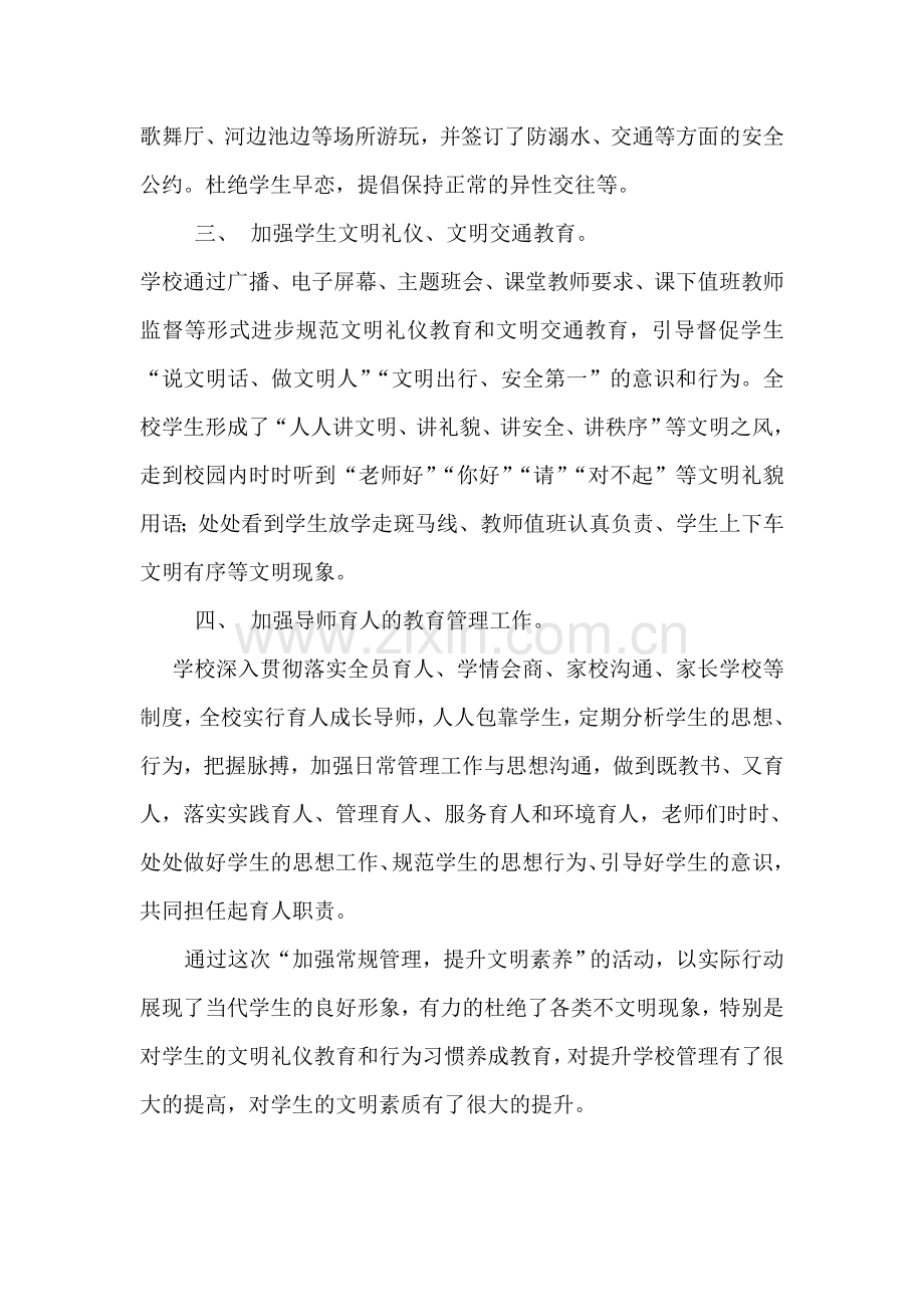 郑母初中“提升学生文明素养”活动总结.doc_第2页