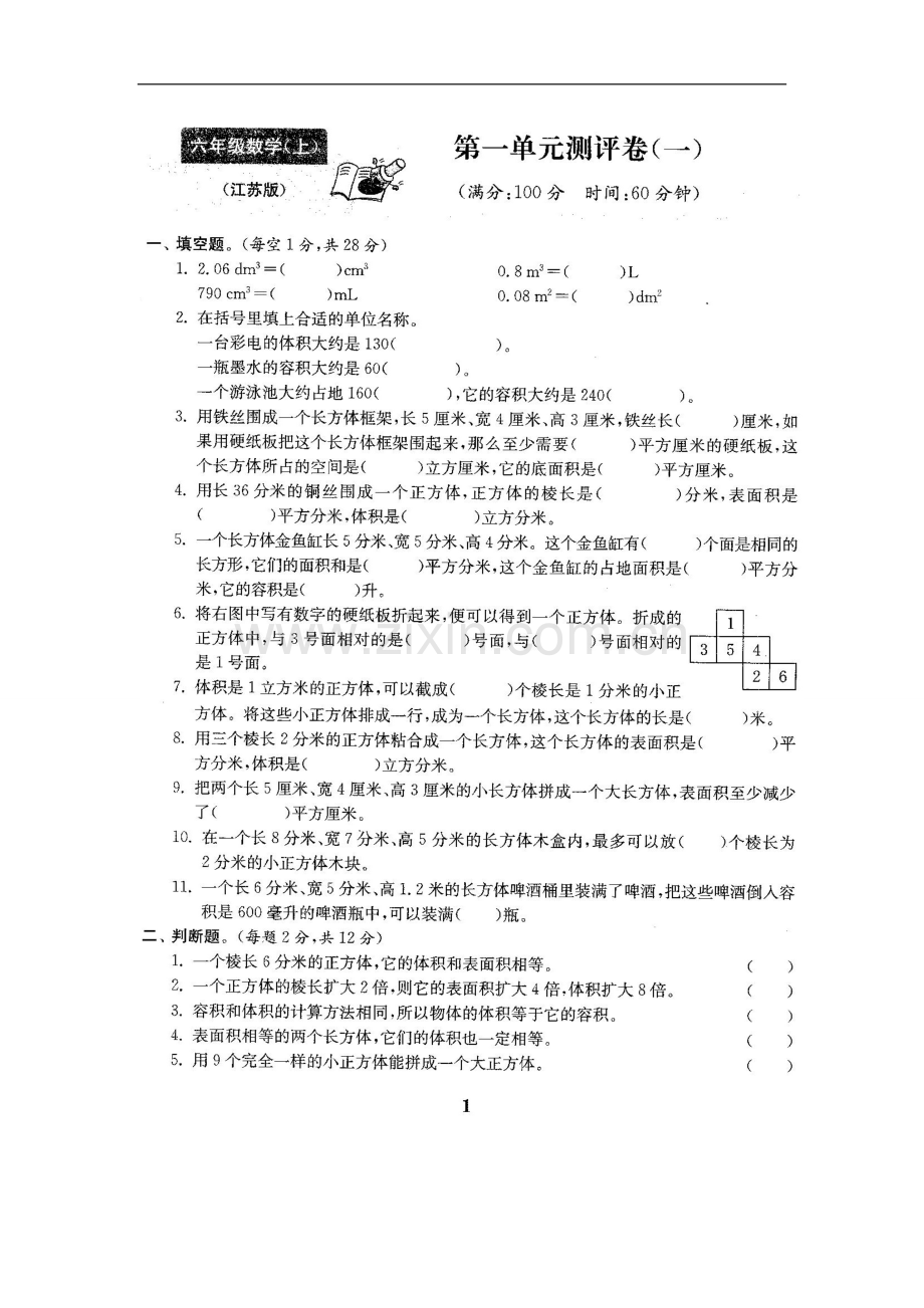 苏教版六年级数学上册试卷全程测评卷(全套)带答案.doc_第2页