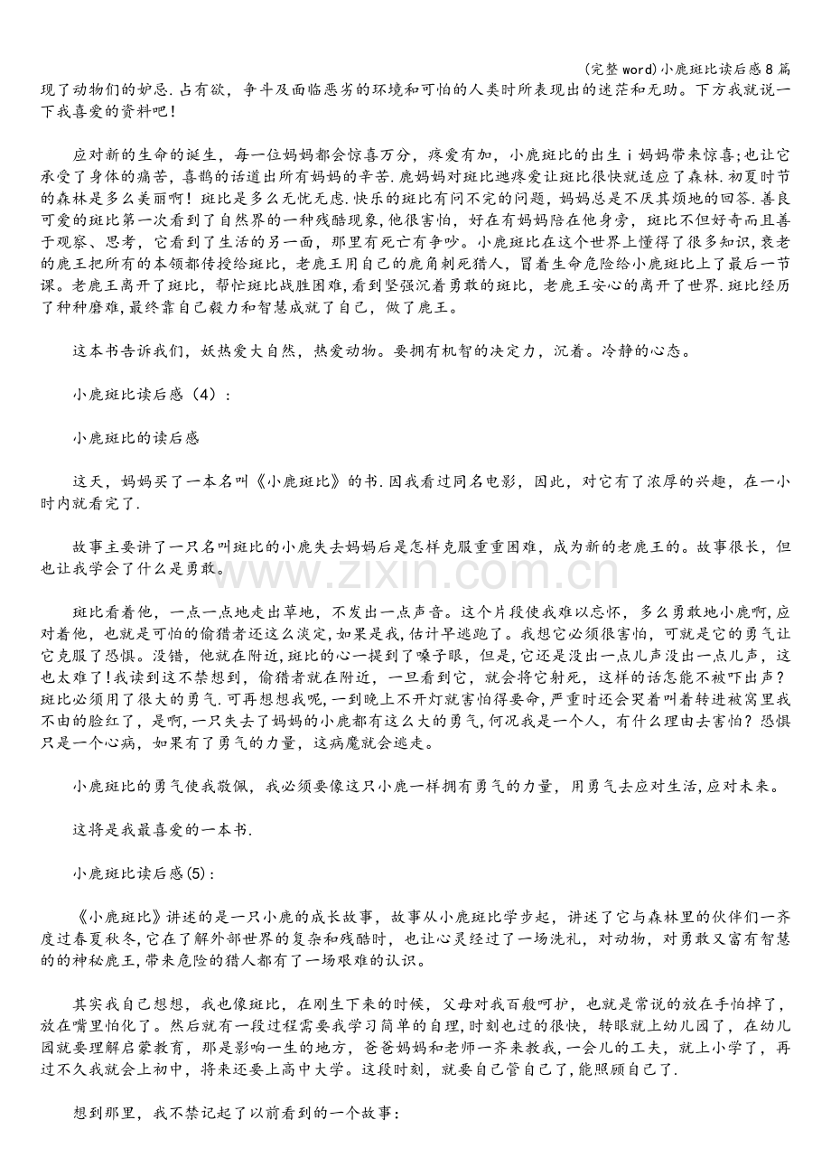 小鹿斑比读后感8篇.doc_第2页