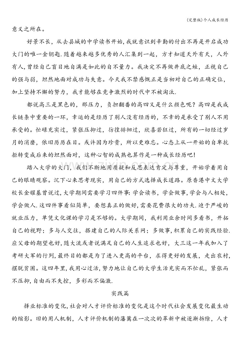 个人成长经历.doc_第2页