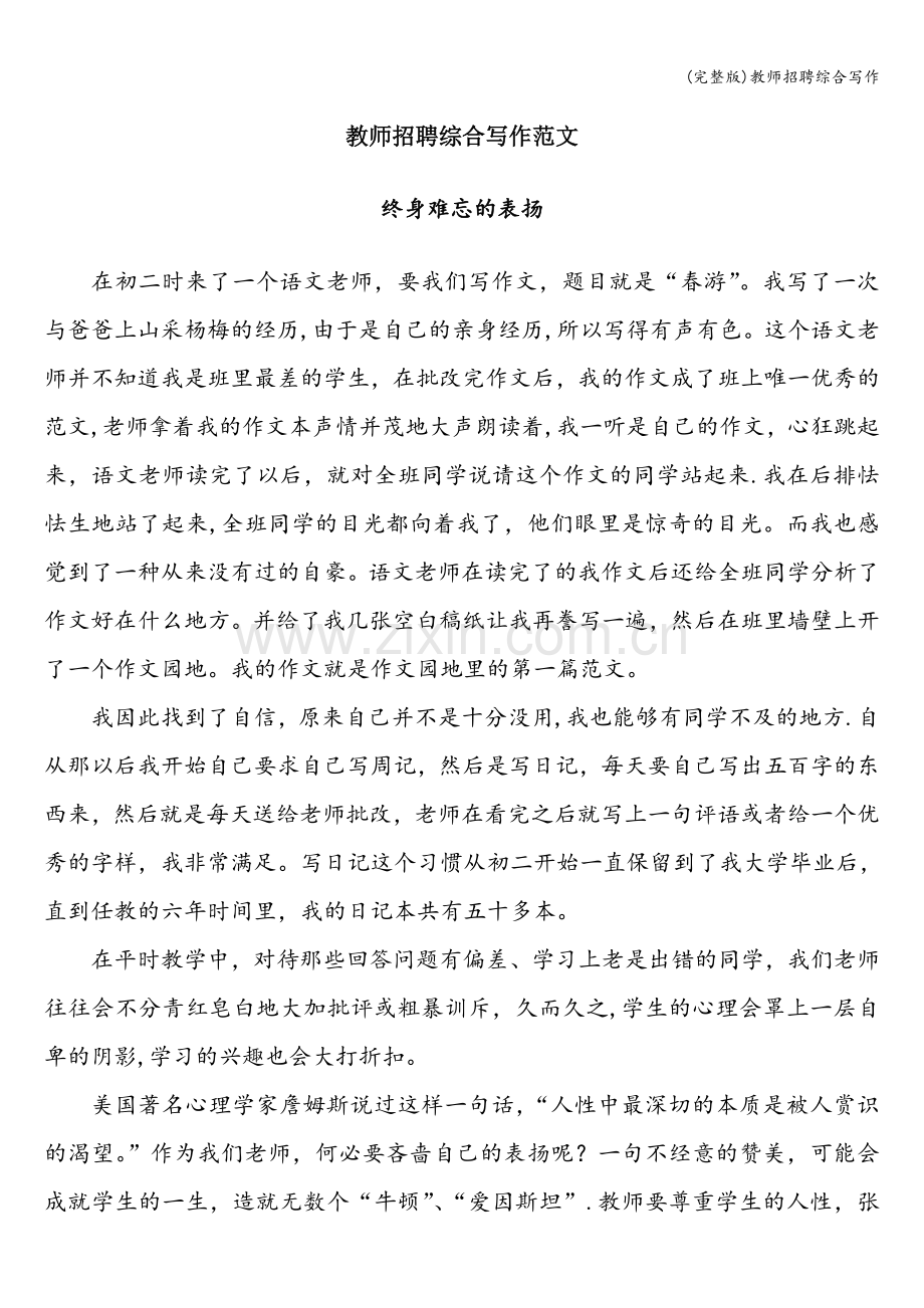 教师招聘综合写作.doc_第1页