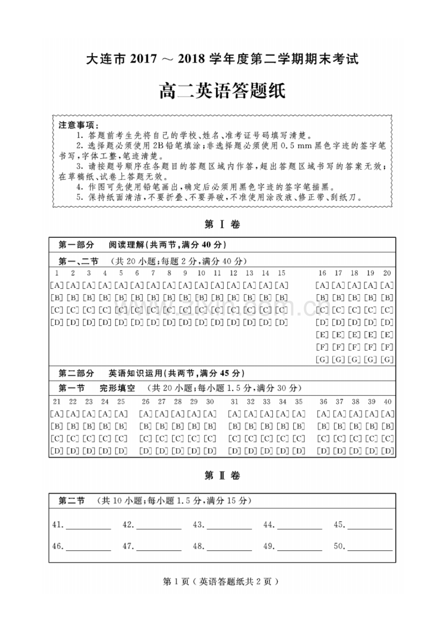 高二英语(高二英语答题纸).pdf_第1页