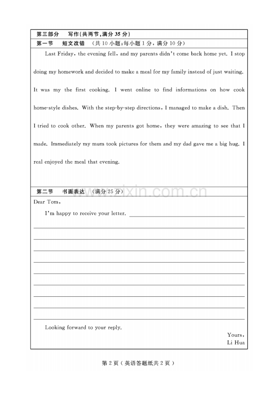 高二英语(高二英语答题纸).pdf_第2页