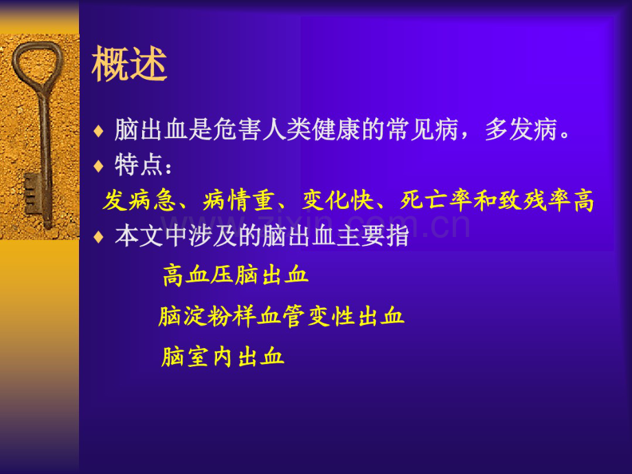 脑出血的微创治疗.pdf_第2页