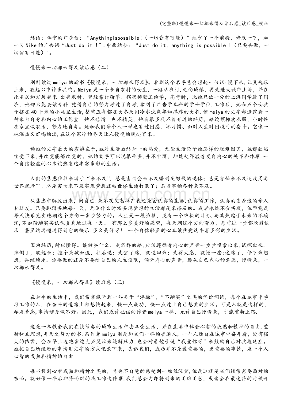 慢慢来一切都来得及读后感-读后感-模板.doc_第2页